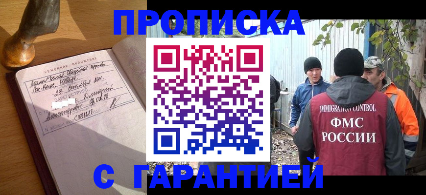 временная регистрация 2025 в Фокино