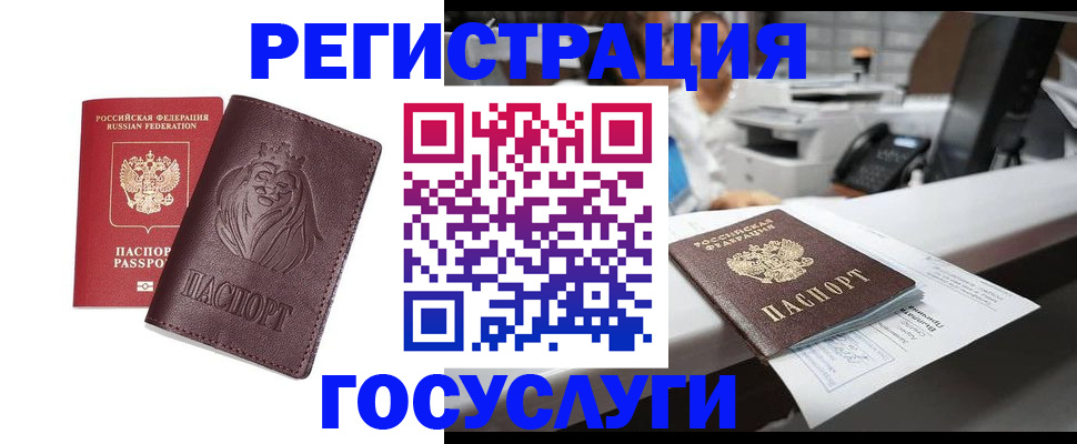 прописка для школы в Фокино