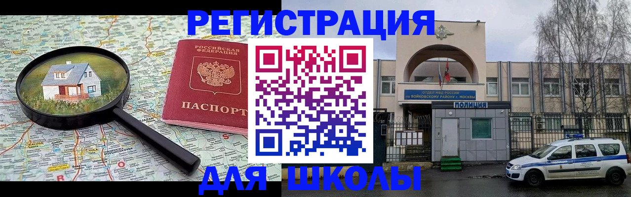 прописка ребенка в Фокино